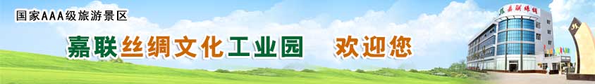 嘉聯(lián)絲綢文化產業(yè)創(chuàng)意園歡迎您